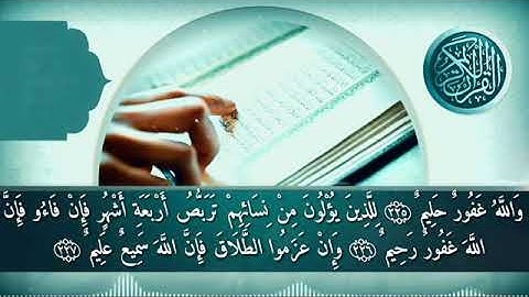 الحزب الرابع من سورة البقرة للقارئ إسلام صبحي