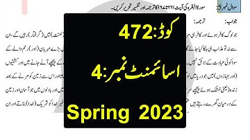 AIOU Code 472 Solved Assignment No.1 Spring 2023 || Subject: Quran–E–Hakim || Level: BA/B.Com