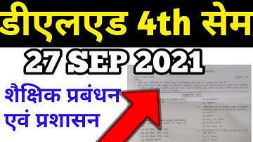 DELED 4TH SEM शैक्षिक प्रबंधन एवं प्रशासन || 27 SEP 2021 PAPER SOLUTION || डीएलएड चतुर्थ सेम पेपर हल