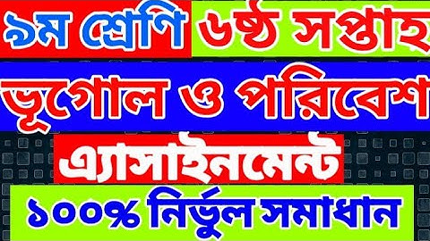 Geography And Environment Assignment Class 9 | Week 6 |  Geography Assignment | 6th week Assignment