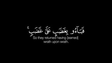 سورة البقرة الاية [89-90] | القارئ : ياسر الدوسري