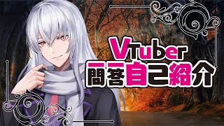 「【#Vtuber一問一答自己紹介】朱羽根みねい（男性）の場合。」のサムネイル