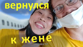 Встреча. Моя филиппинская жена. Не виделись почти год!