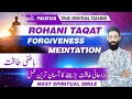 Batni taqat forgiveness meditation urdu hindi spirituality rohaniyat life coach mast spiritual smile