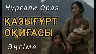видео: Аштықтан бұратылып әлі құрыған ана, төрт жасар қызын жапан далада қалдырып, ұлын құшақтап кете барды картинка: Аштықтан бұратылып әлі құрыған ана, төрт жасар қызын жапан далада қалдырып, ұлын құшақтап кете барды