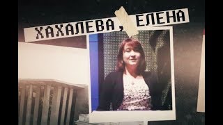 Золотая судья. Лена ВЗАКОНЕ Хахалева