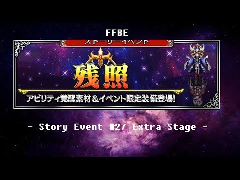 final fantasy brave exvius green magic Story Event (Sol) #27 Extra Stage Final Fantasy Brave Exvius Japan | FFBE JP