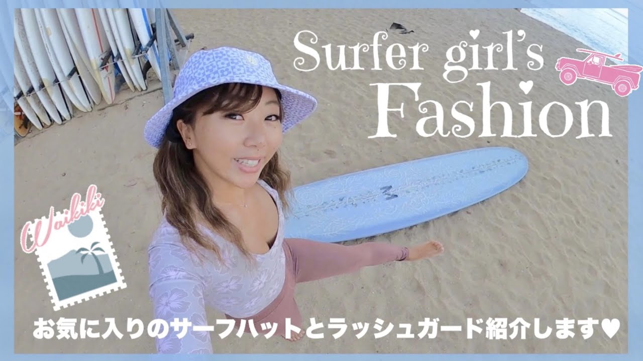 Hawaii Surfing〗Introducing my favorite hat and swimwear brands