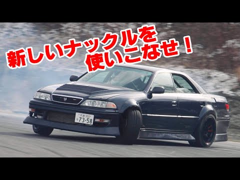 #drift #jzx ちょっとづつ慣れてきたヘイメンの新しいナックル Heyman new knuckle that I'm getting used to little by little