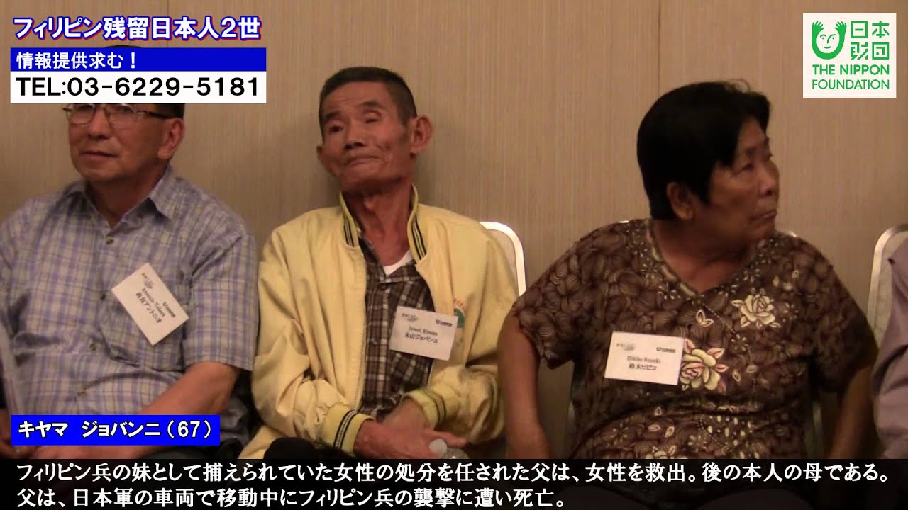 父親の情報求む！ フィリピン残留日本人2世が集団帰国 (2013年8月