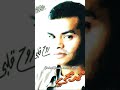 محمد محى يا تعبك معايا يا قلبي      نجومي