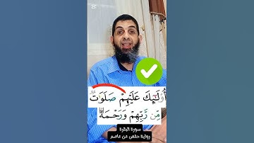 (٥٠)- كيف نقرأ القرءان للمبتدئين #اكسبلور #تصحيح_التلاوة #تجويد #ترند #التجويد_الميسر #تيك_توك