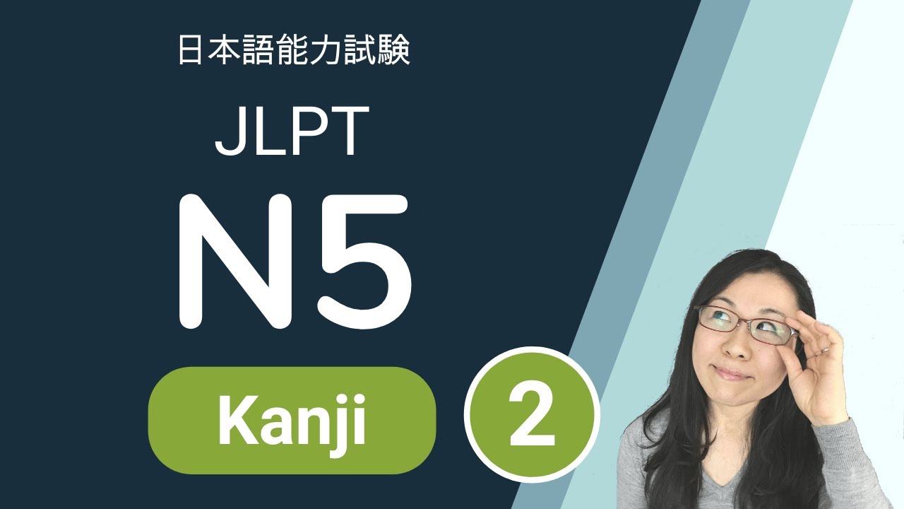 JLPT N5 Kanji - N5 漢字 (2) 日本語能力試験