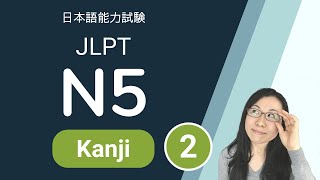 Jlpt N5 Kanji - N5 漢字 2 日本語能力試験
