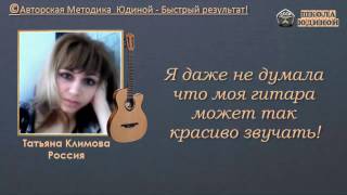 Аккомпанемент на гитаре Методика Юдиной - первые песни бои гитарные фишки