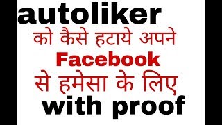 how to remove autoliker and unwanted sites on facebook