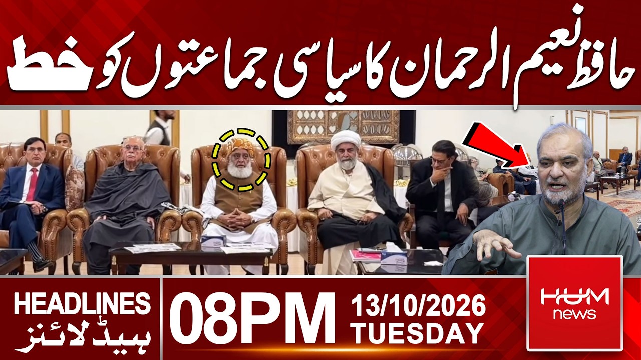 Hafiz Naeem Ur Rehman Writes Letter to Political Parties | 08 PM Headlines | Hum News | Pakistan
