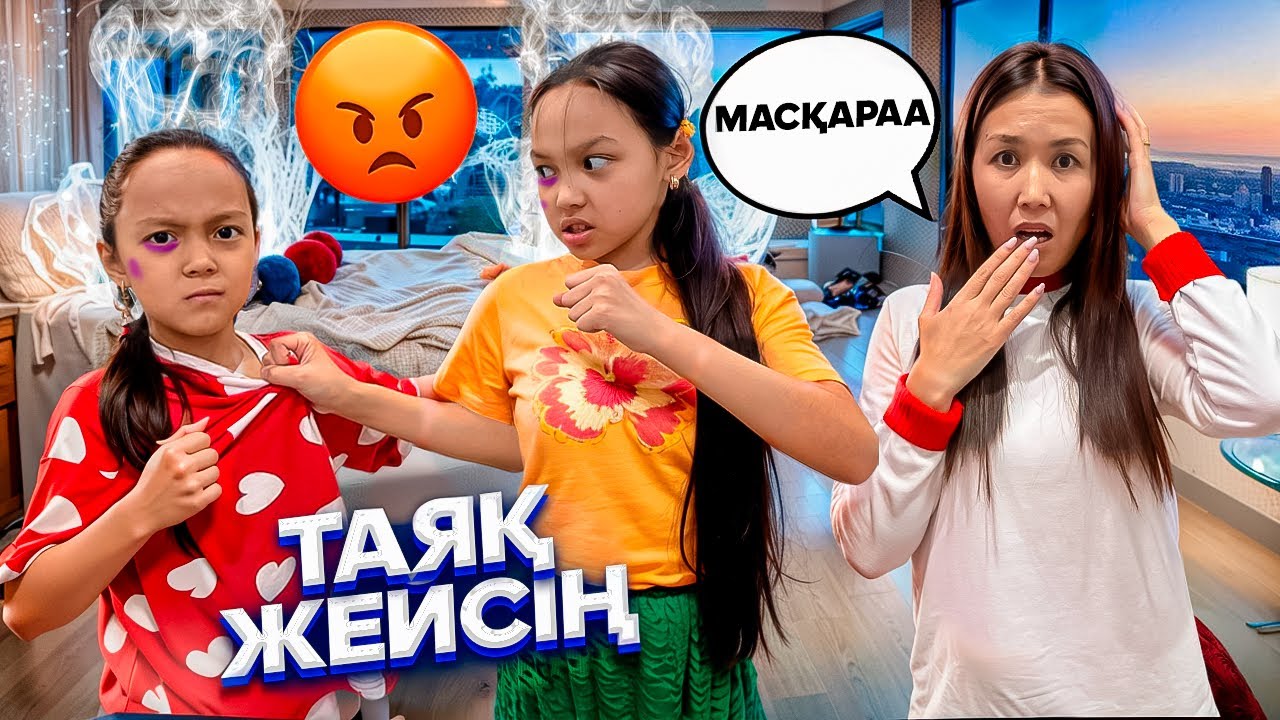 ШАТТЫҚ АПАЙҒА ПРАНК🫣🤣/АЯНАМЕН ТӨБЕЛЕС😮‍💨🎥/МАСҚАРАА😱🤭