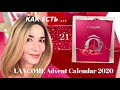 Lancôme advent calendar, бьюти-календарь 2020 распаковка.