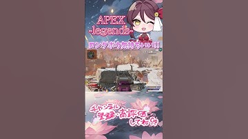 【APEX】 ロングボウ気持ちいい!!#shorts #short #APEX #apexlegends #apexlegendsclips #apexclips #apex女子 #apex参加型