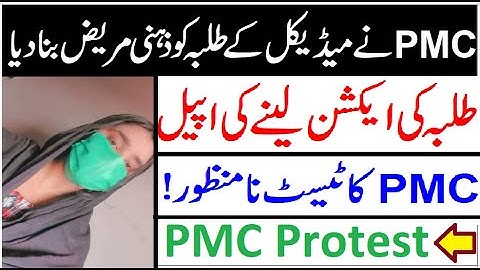 MDCAT Student Against PMC !! PMC Protest !! PMC System Stressing  Students / PMC Protest