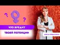 Что вредит твоей потенции? Узнай прямо сейчас