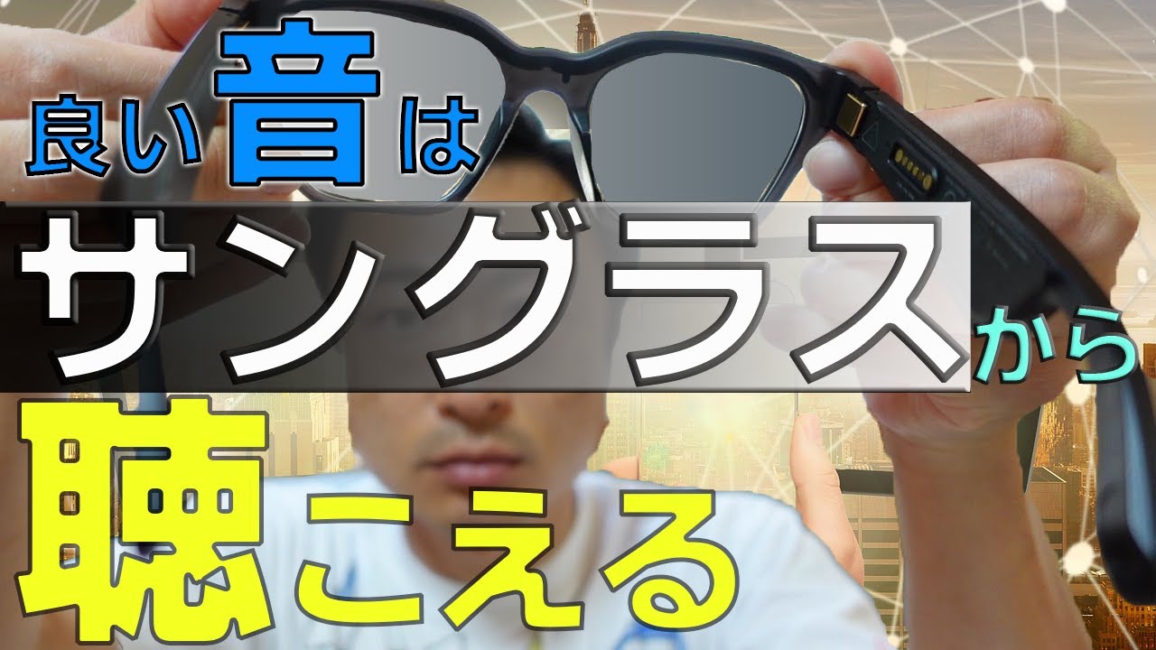 BOSE FRAMES ALTO ワイヤレスオーディオサングラス【レビュー】 - YouTube