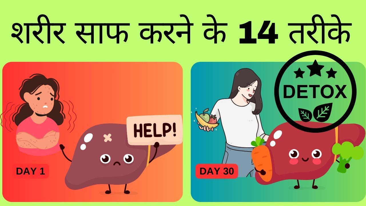 शरीर में जमी गन्दगी निकालने के NATURAL तरीके How to Detox Body
