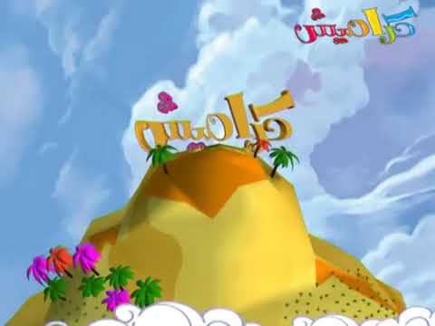 فاصل ارشيف أشرق عالمنا قناة جرو الفضائية