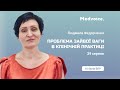 👩‍⚕️ Людмила Федорченко запрошує на семінар «Проблеми зайвої ваги в клінічній практиці».