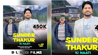 New Himachali Pahari Video Song 2021 Sunder Lal Ki Naati