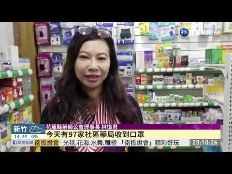 宜花東送錯外科綁帶口罩 藥局回收 | 華視新聞 20200205