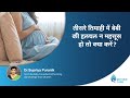 3rd Trimester में Baby की हलचल न महसूस हो तो क्या करें? | Dr Supriya Puranik | Gynecologist