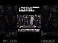 【UFC 310】朝倉海とパントージャのフェイスオフ中にヤジが…