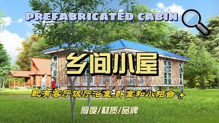 Prefab Villa 3D Visual animation