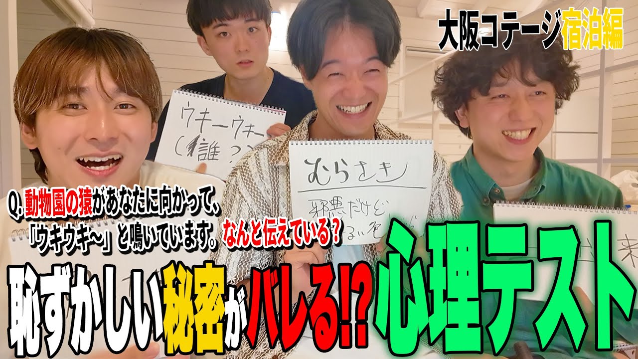 隠したい秘密がバレちゃう心理テストが恥ずかしすぎた・・・！【ほろ酔いトーク】