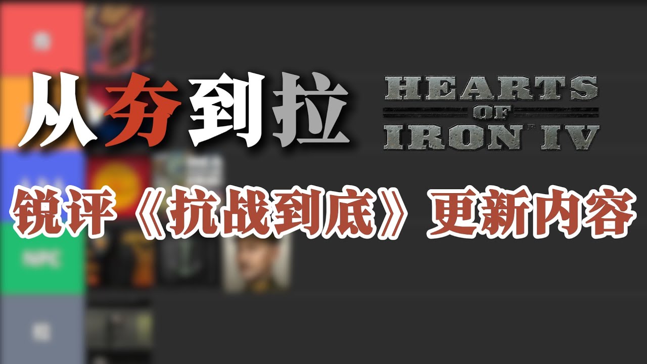 拳打北美 脚踢欧洲 抗战DLC到底是谁在不投降？