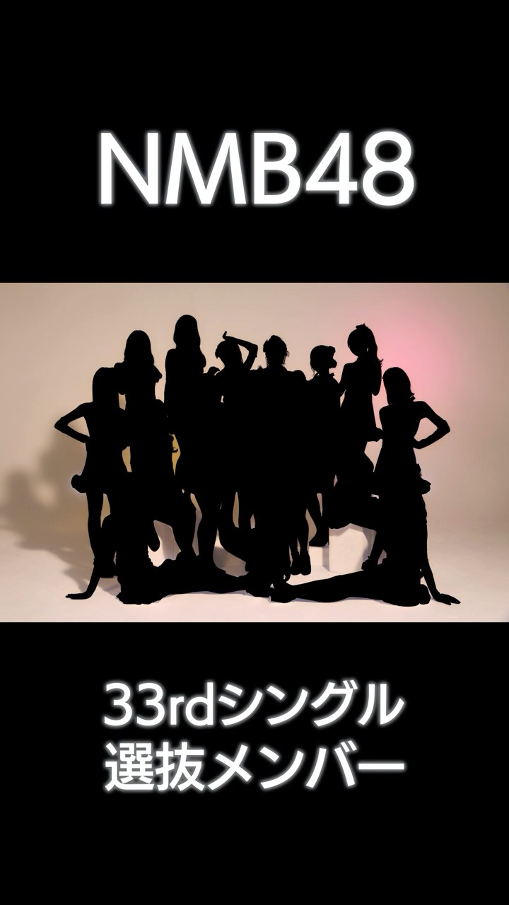 選抜⑪ 新澤菜央｜NMB48 33rdシングル - YouTube