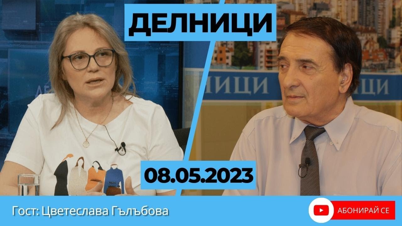 Цветеслава Гълъбова: Политиците играят спектакъл за пред избирателите