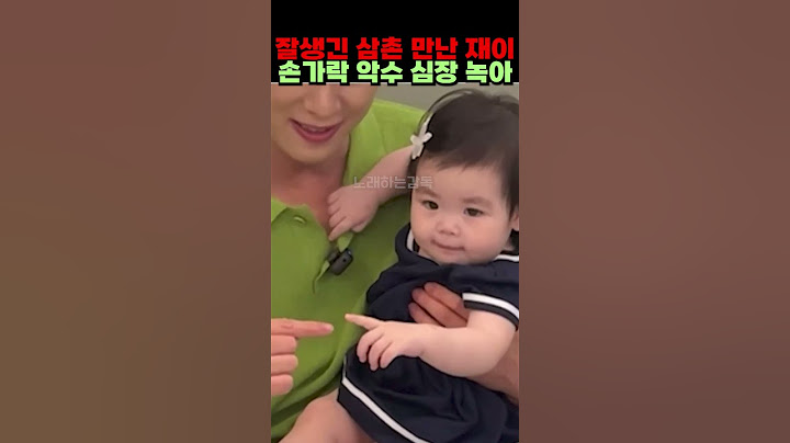 잘생긴 삼촌 만난 재이 손가락 악수 심장 녹아 #박수홍행복해다홍