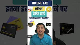 🫢 Now you will get income tax notice on using credit card #shorts