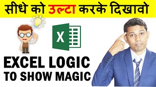 Excel Tips and Ticks 2021 - Excel Index formula Logic in Hindi