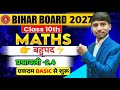 Bihar Board Class 10th Maths | बहुपद (Polynomials) Exercise 2.4 | Basic से पूरी तैयारी | Bihar Board