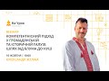 Компетентнісний підхід у громадянській та історичній галузі: шлях від Блума до НУШ