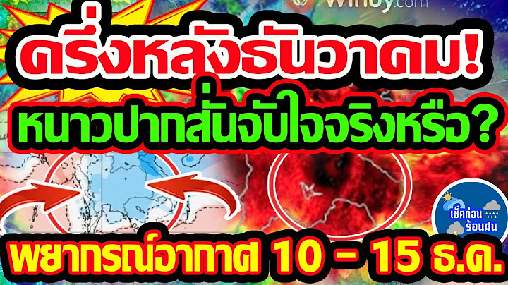 พยากรณ อากาศจ งหว ดขอนแก น 2-3 ม ถ นายน 2461