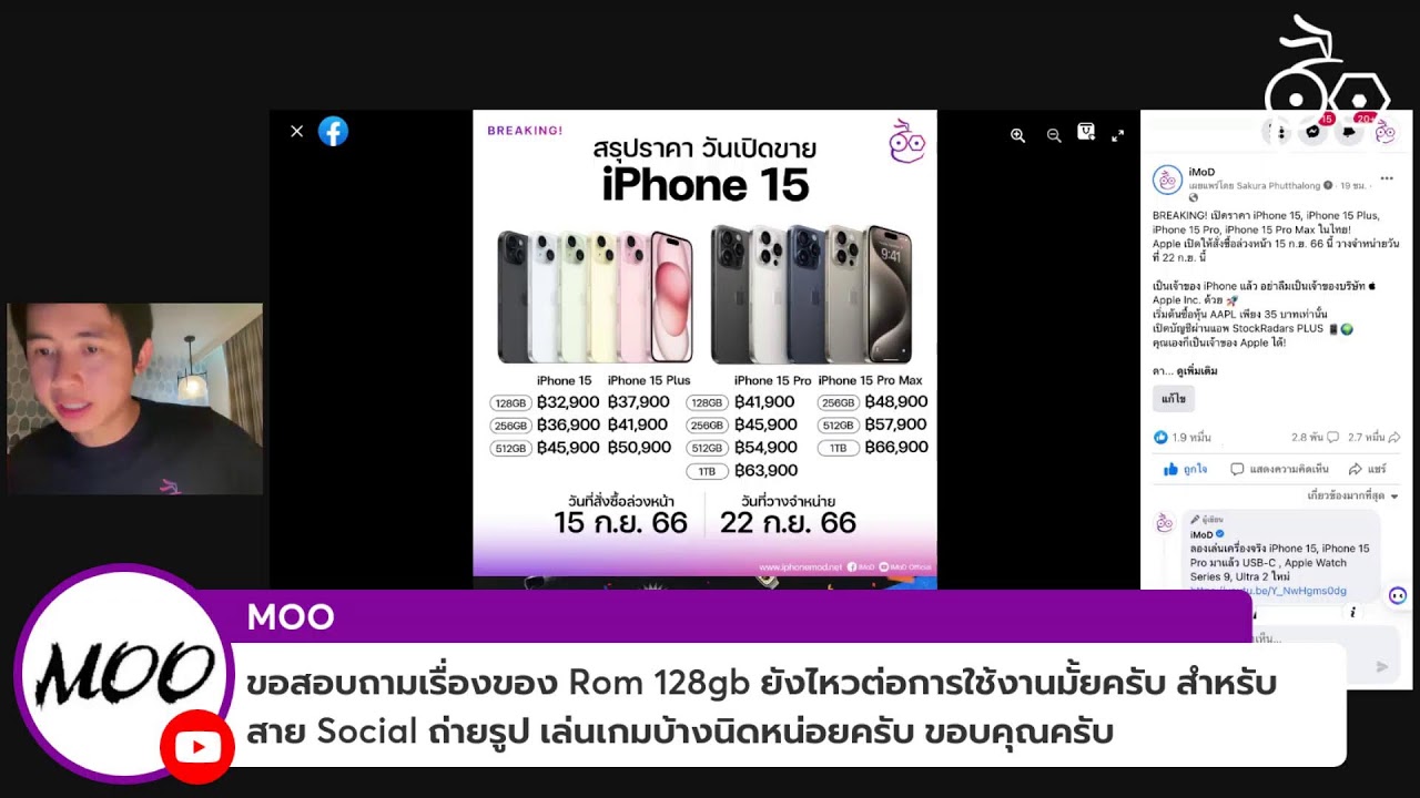 #iMoDLive คุย-ถามตอบ iPhone 15, iPhone 15 Pro และงาน Wonderlust