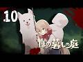 【#10 ほの暮しの庭】ほのぼのとした田舎暮らしへ🩷※ネタバレ注意【ニュイ・ソシエール / にじさんじ】のサムネイル