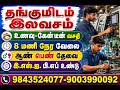 வேலைரெடி #MADURAI #JOBS #VACANCY #VELAIVAIPPU #HELPER #OPERATOR #BEST #TODAY #FREE #BUSINESS #IDEAS