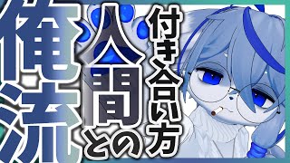 【人間関係】※あくまで個人的な見解です【人付き合い】ねむりねこ:新人個人勢Vtuber:ダウナーでケモナーのケモノ:雑談:睡眠導入:作業用BGM:初見歓迎:3Dモデル