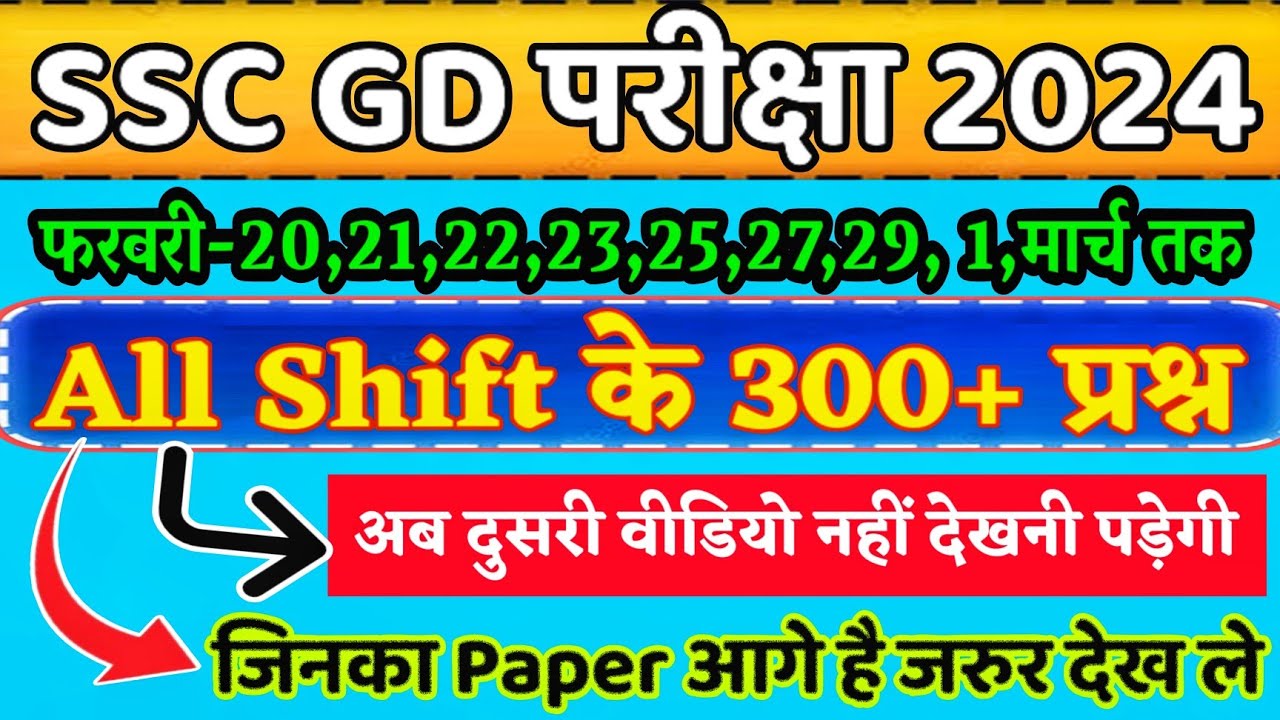SSC GD Exam 2024 | 3,4, 5, 7, 11 & 12 March paper anylesis video | ssc gd all shift paper solution